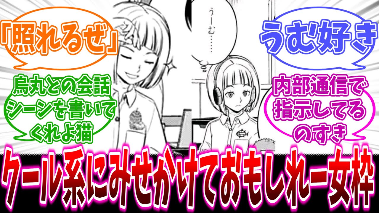 【ワールドトリガー】氷見さんクール系にみせかけておもしれー女枠に対する読者の反応集