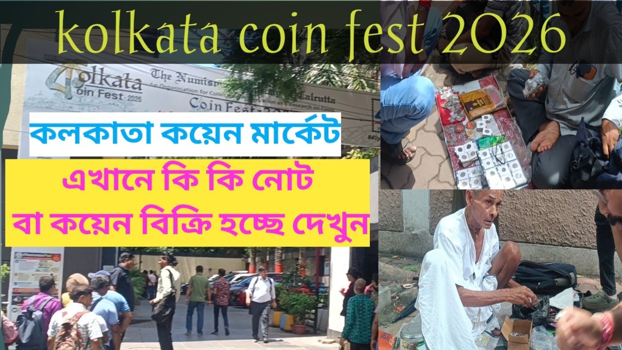 🪙Kolkata coin exhibition 2026🤑 |পুরানো কয়েন কেনাবেচার মার্কেট😲😲|@durlabh_coin #exhibition #coinsell