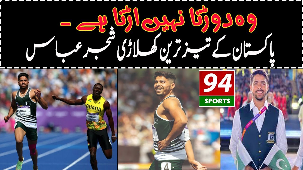 A Man who Knows To Fly || Famous Sprinter & Athlete Shajar Abbas Exclusive Interview 94 Sports