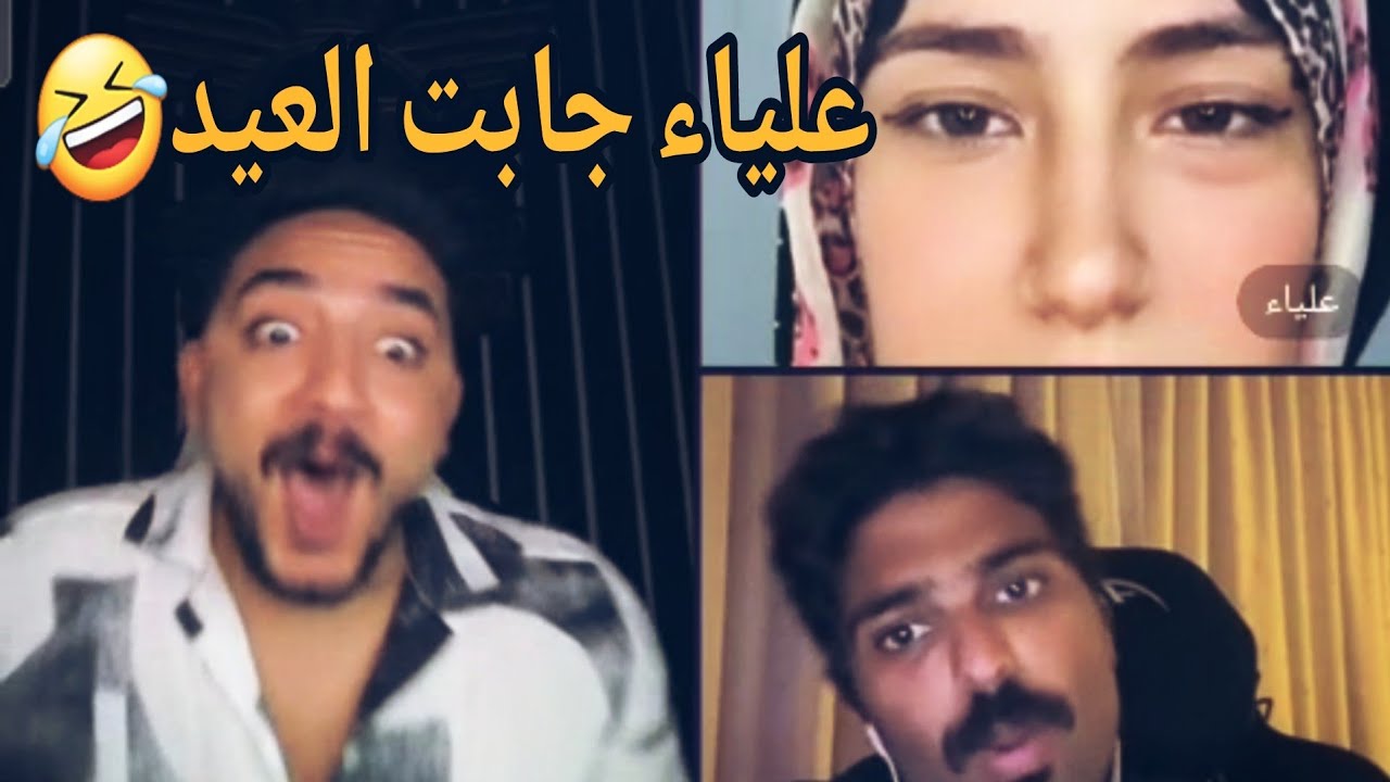 مداهم وبطران خربوها ..علياء قمرون واحلي عشوائي 🤣
