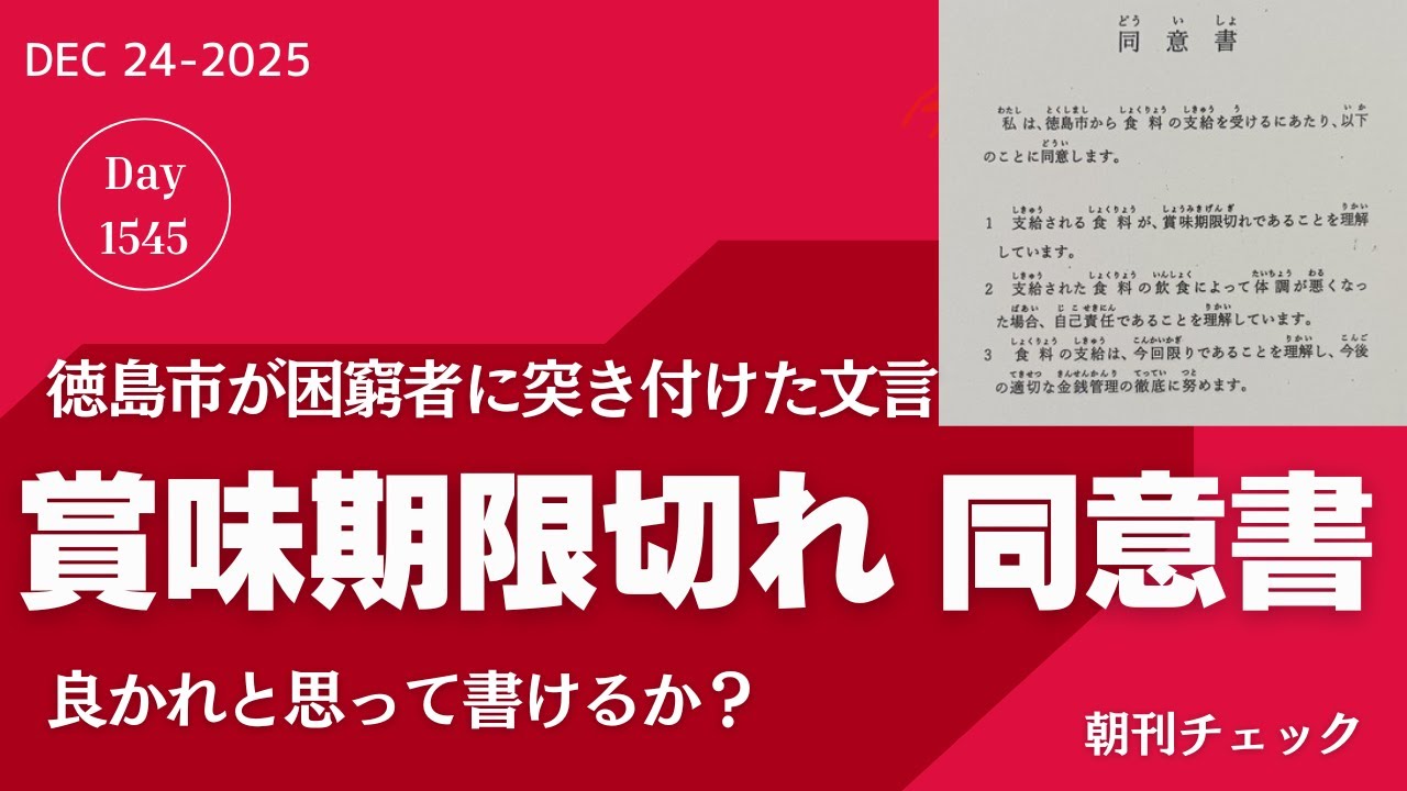 良かれと思って書けるか？　賞味期限切れ食品同意書を読む 徳島市