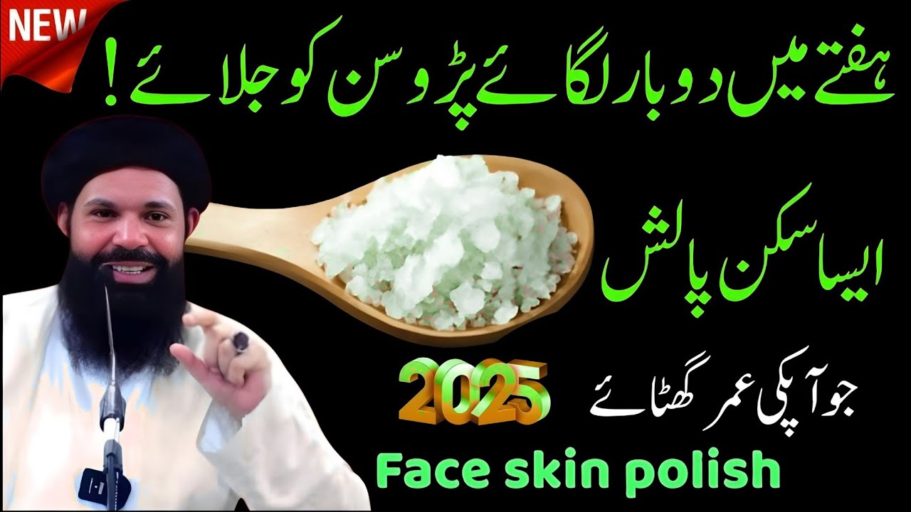 Week Hafteh me Sirf 2 Bar Lgaye Aur prosan Ko jalayein | Aisa Skin Polish apki umer ghataye!  