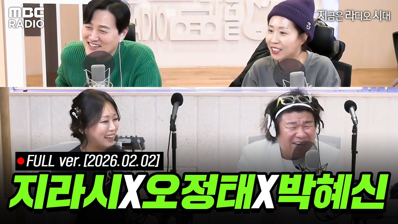 [🔴LIVE] 지금은 트로트 가수 오정태, 박혜신 시대! (feat.술술 풀리네) | #MBCRADIO #정선희문천식의지금은라디오시대 | MBC 260202 방송