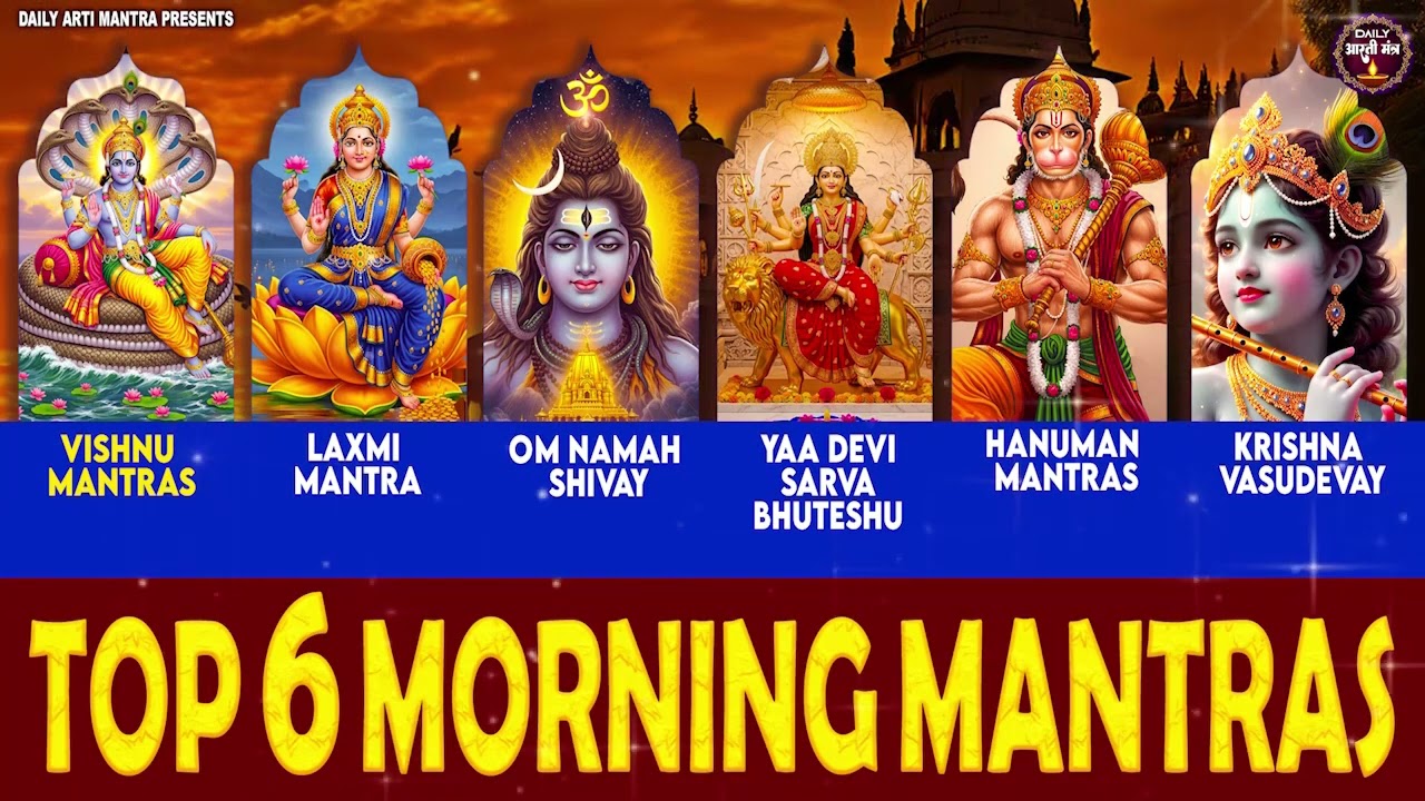 TOP 6 MOST POWERFUL MANTRAS TO IMPROVE YOUR LIFE - आपके दिन की सही शुरुआत करने के 6 मंत्र