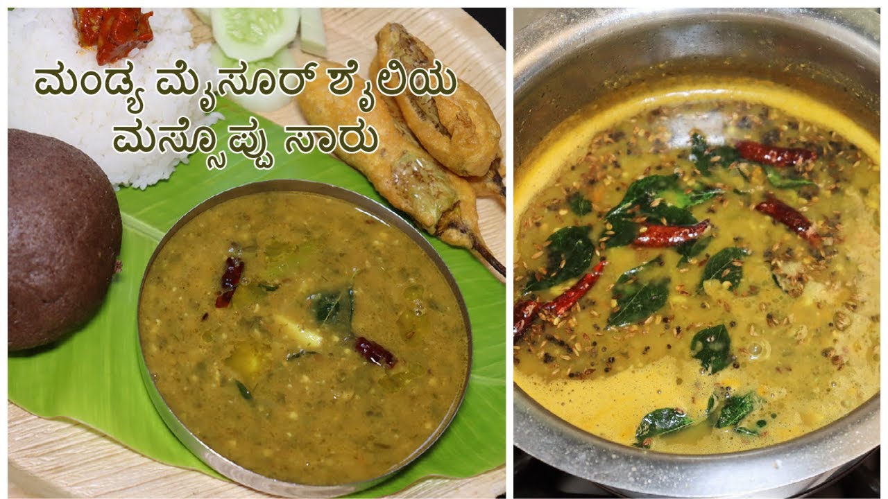 ಮಂಡ್ಯ ಮೈಸೂರ್ ಶೈಲಿಯ ಮಸ್ಸೊಪ್ಪು ಸಾರು ಸುಲಭ ವಿಧಾನದಲ್ಲಿ / Massoppu Sambar /ಸೊಪ್ಪಿನ ಸಾರು /#sambar
