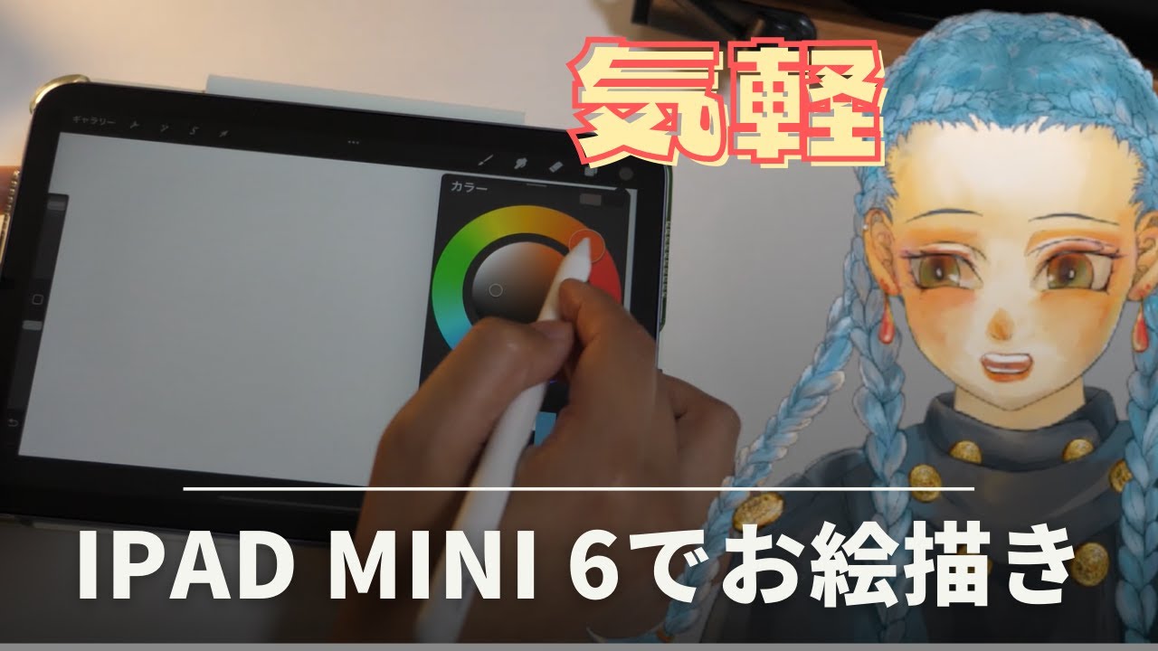 Почему я купила ipad mini 6 в качестве инструмента для рисования и как я его использую
