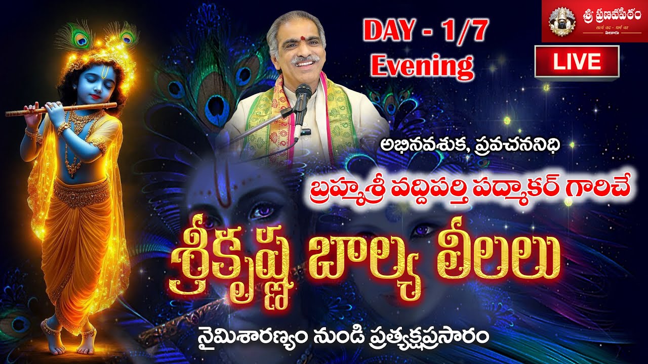 Day 1/7 Evening Srkrishna Balya Leelalu | Bhagavatam | Vaddiparti Padmakar | Live From Naimisaranyam