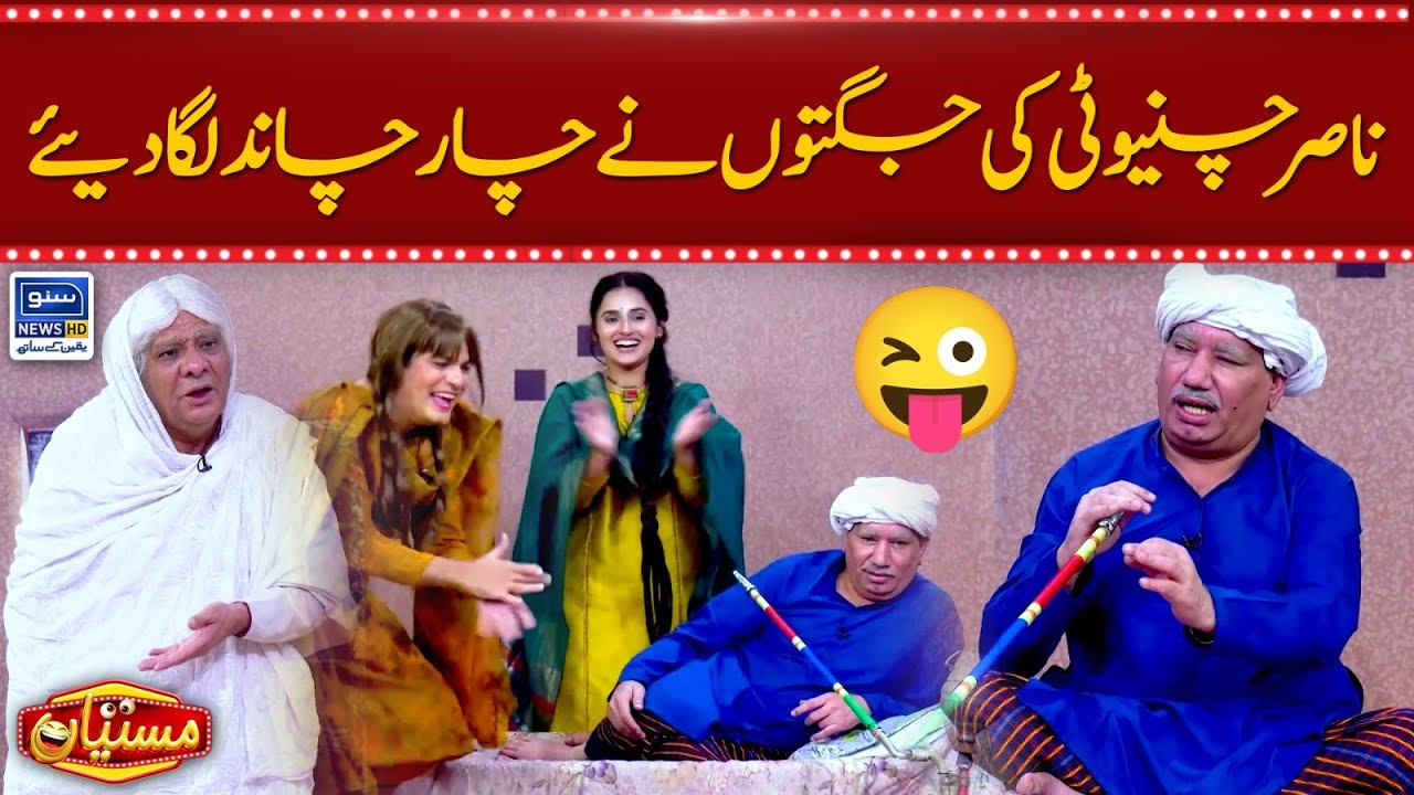 Nasir Chinyoti Ki Jugtein | Mastiyan | Veena Malik | 20 May 2023 | Suno News HD