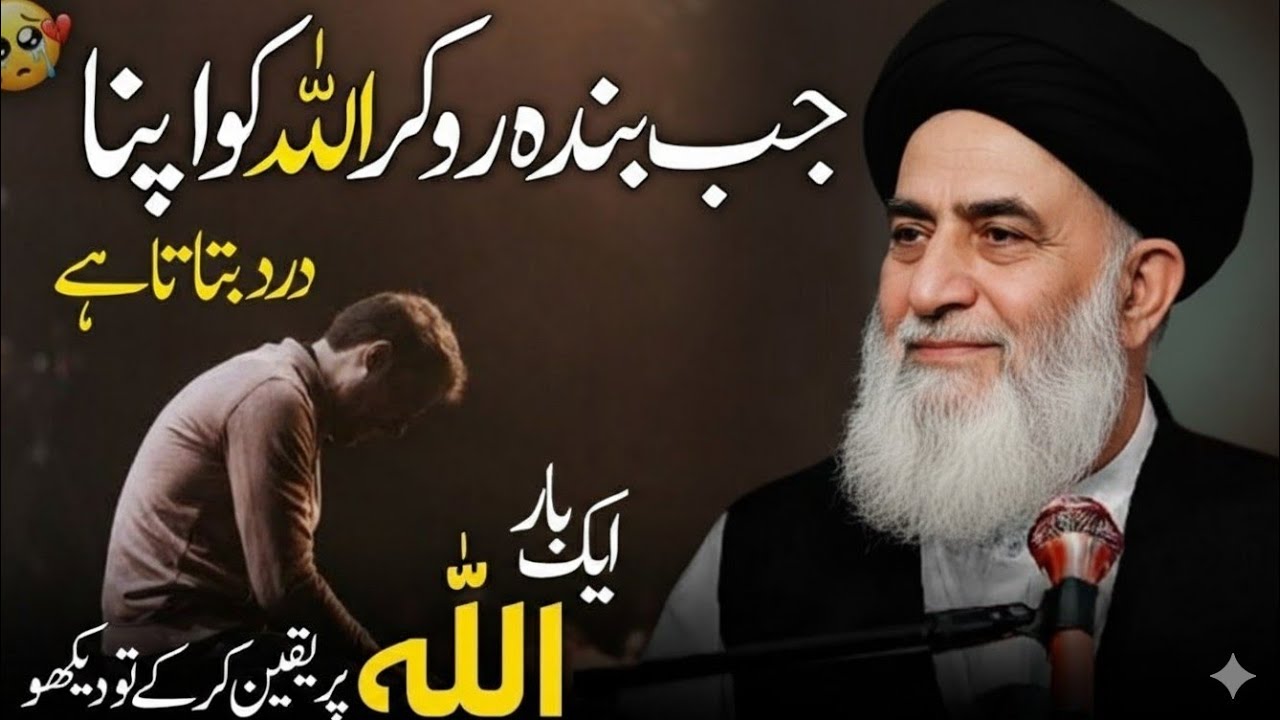 اللہ کی رضا میں ہی اصل کامیابی ہے | رُلا دینے والا بیان
