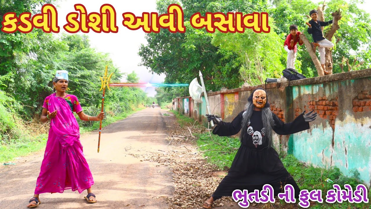 કડવી ડોશી આવી બસાવા | Ranajit comedy | gujarati comedy | full comedy video