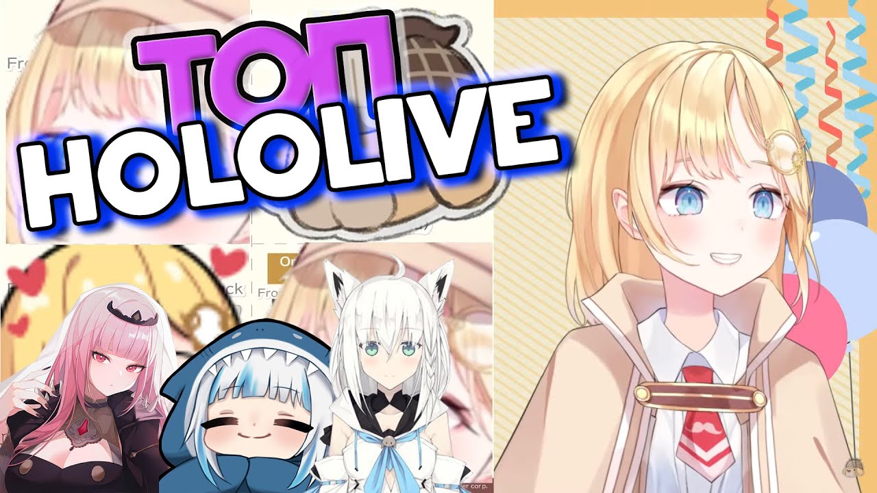 Топ Моменты с Hololive | Гура Материться  На Стриме | Сколько Лет Аме | Кто-то сломал Дом Ино