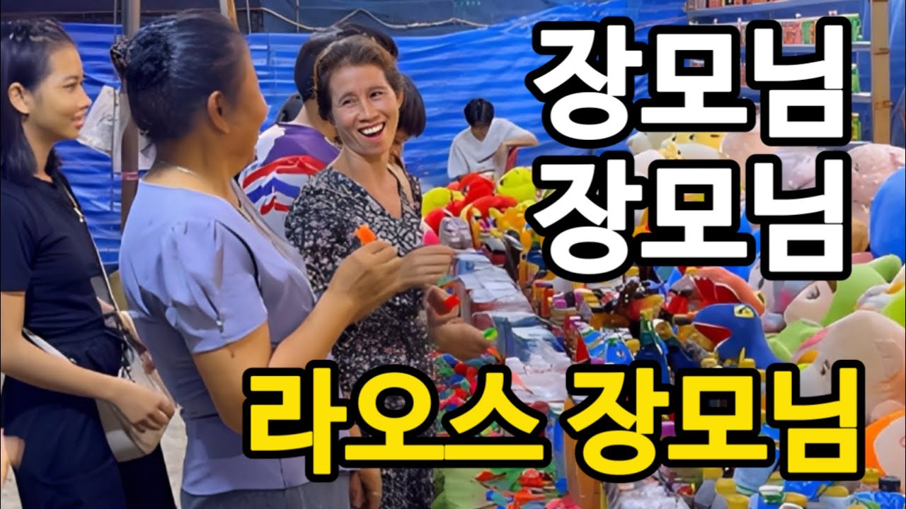 라오스 장모님 도시여행 몰아보기..... (라오스 비엔티안 쇼핑,관광,음식)