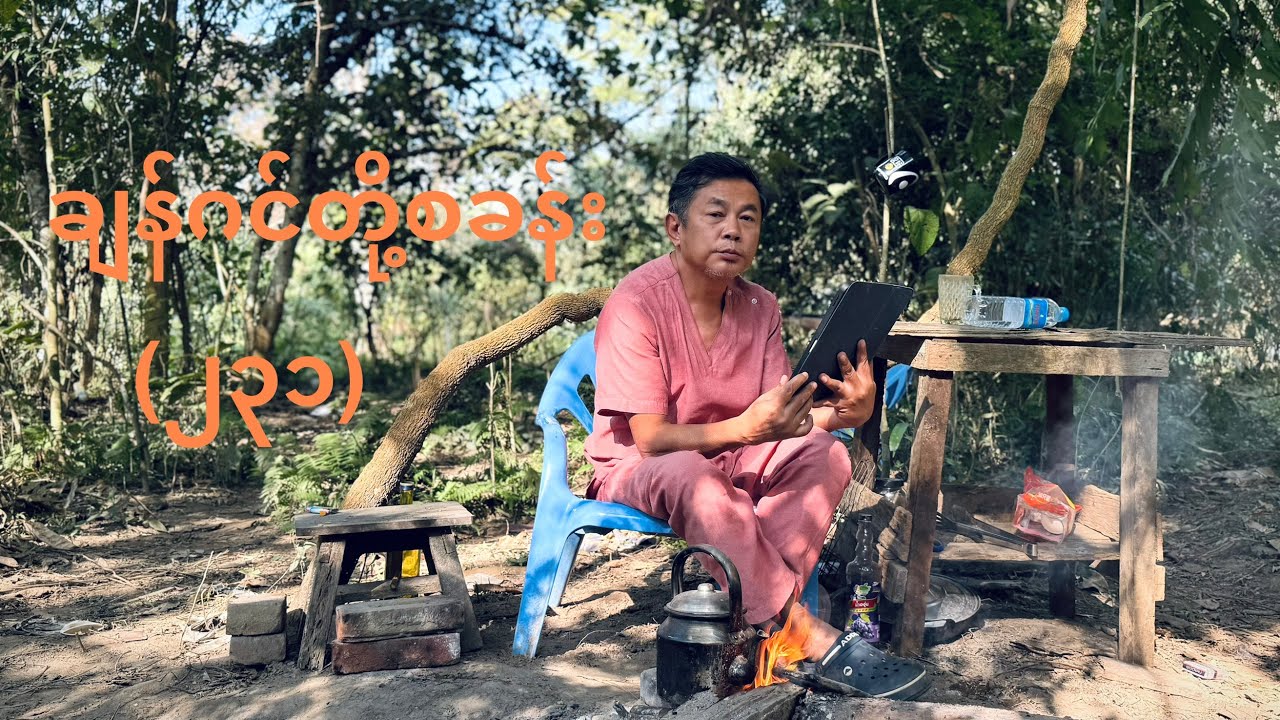 ချန်ဂင်တို့စခန်း (၂၃၁)- Jang-Geum’s Camp Episode (231)