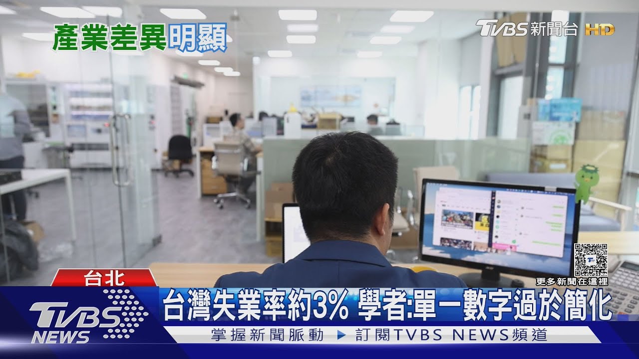 失業率3%藏隱憂!青年失業率高3倍 專家揭「M型化」真相｜十點不一樣20260205 @TVBSNEWS01