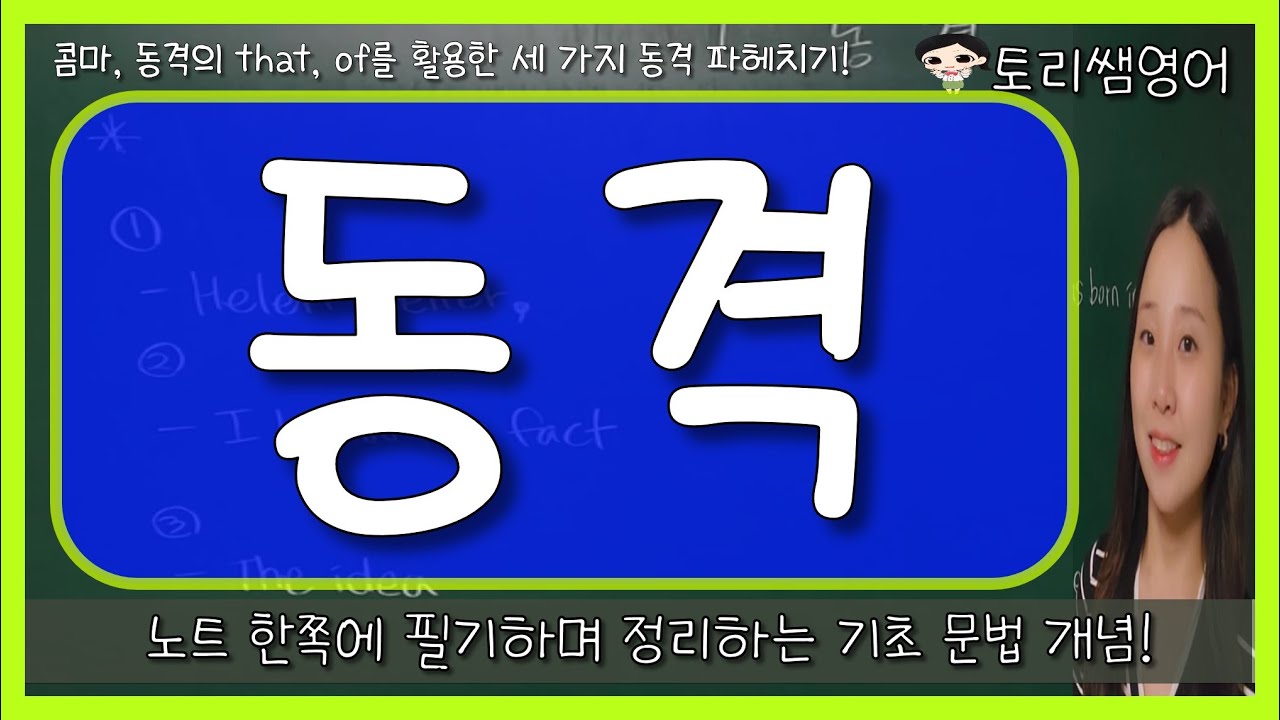 [동격 3가지] 콤마, 동격의 that, 전치사 of