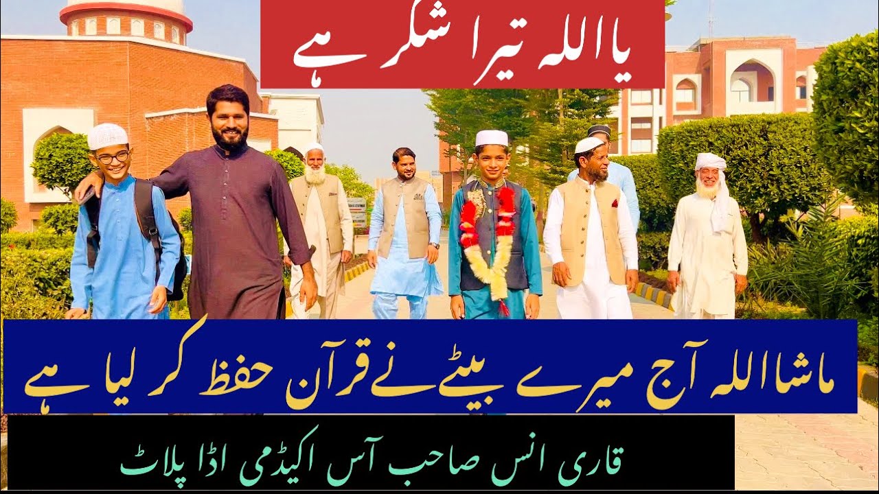 Hafiz Ameer hamza||ameer hamza|| ass academy||@Mirshadmayo