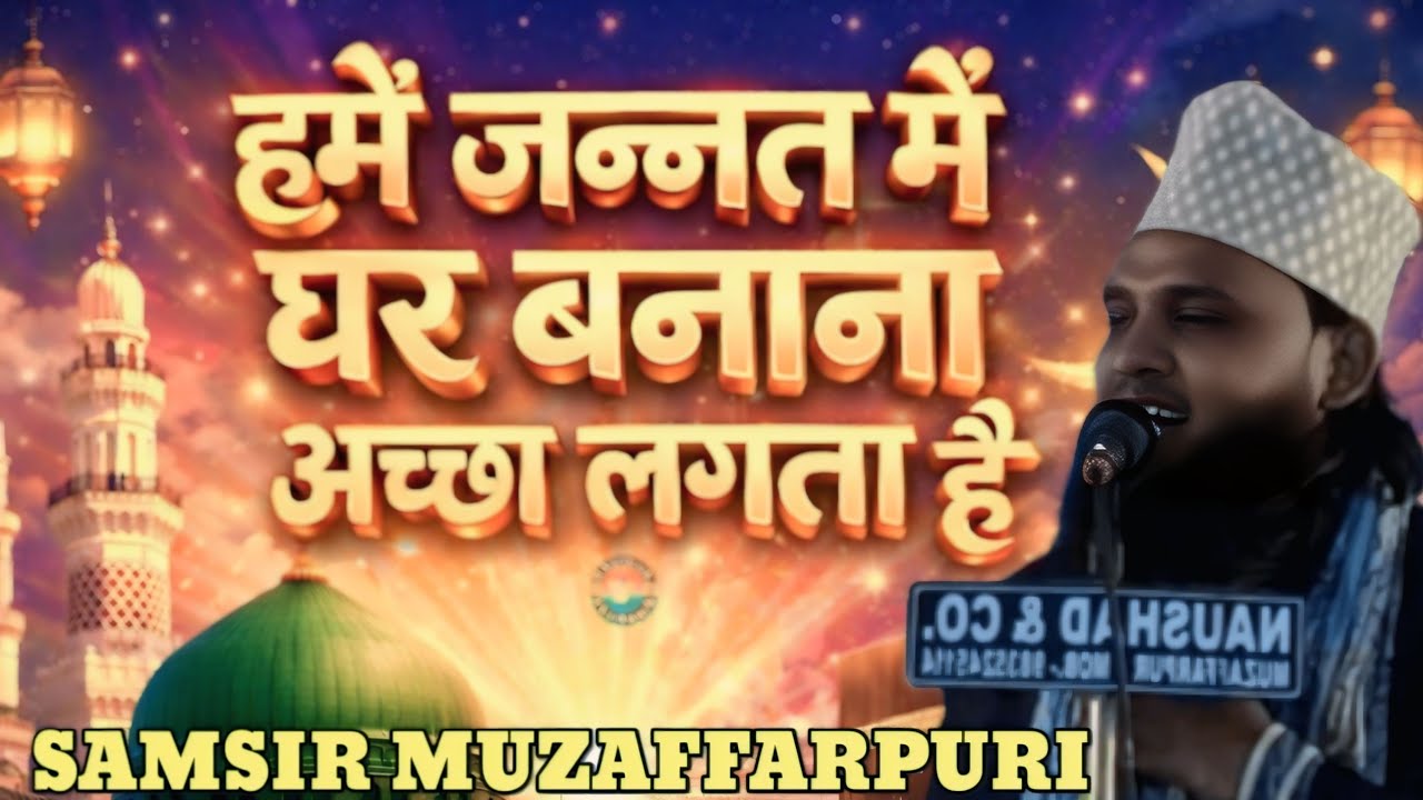 # Samir Muzaffarpurpri Bahut Pyari Klam Hame Jannat me Ghar Banana acha lagta Bankul Muzaffarpur Bih