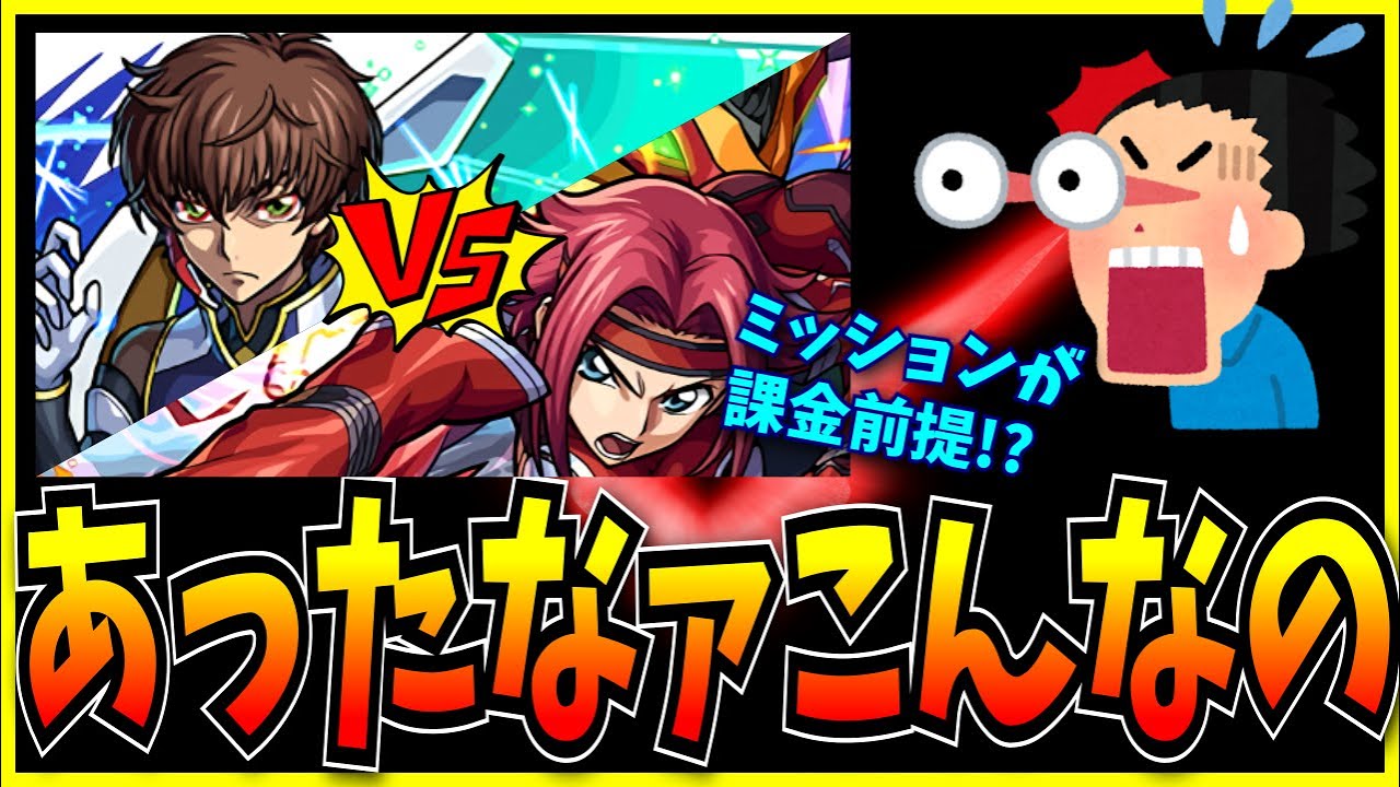 数少ないモンスト事件の中でも特にヤバかったコードギアスコラボを振り返るシーン。【モンスト・パズドラ切り抜き ASAHI-TS Games】