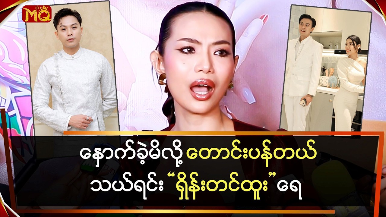 နှောက်ခဲ့မိလို့ တောင်းပန်ပါတယ်သူငယ်ချင်း 
