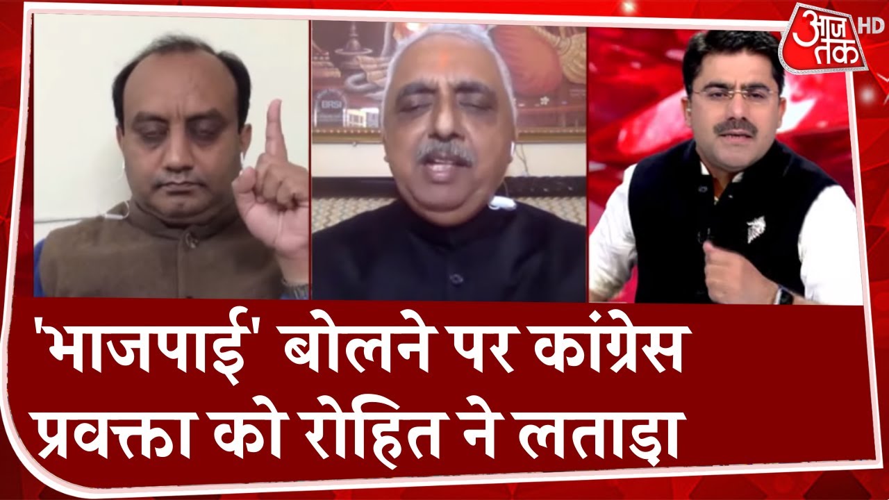 'भाजपाई' बोलने पर Rohit Sardana ने लताड़ा, Congress प्रवक्ता की बोलती बंद हो गई! | Dangal