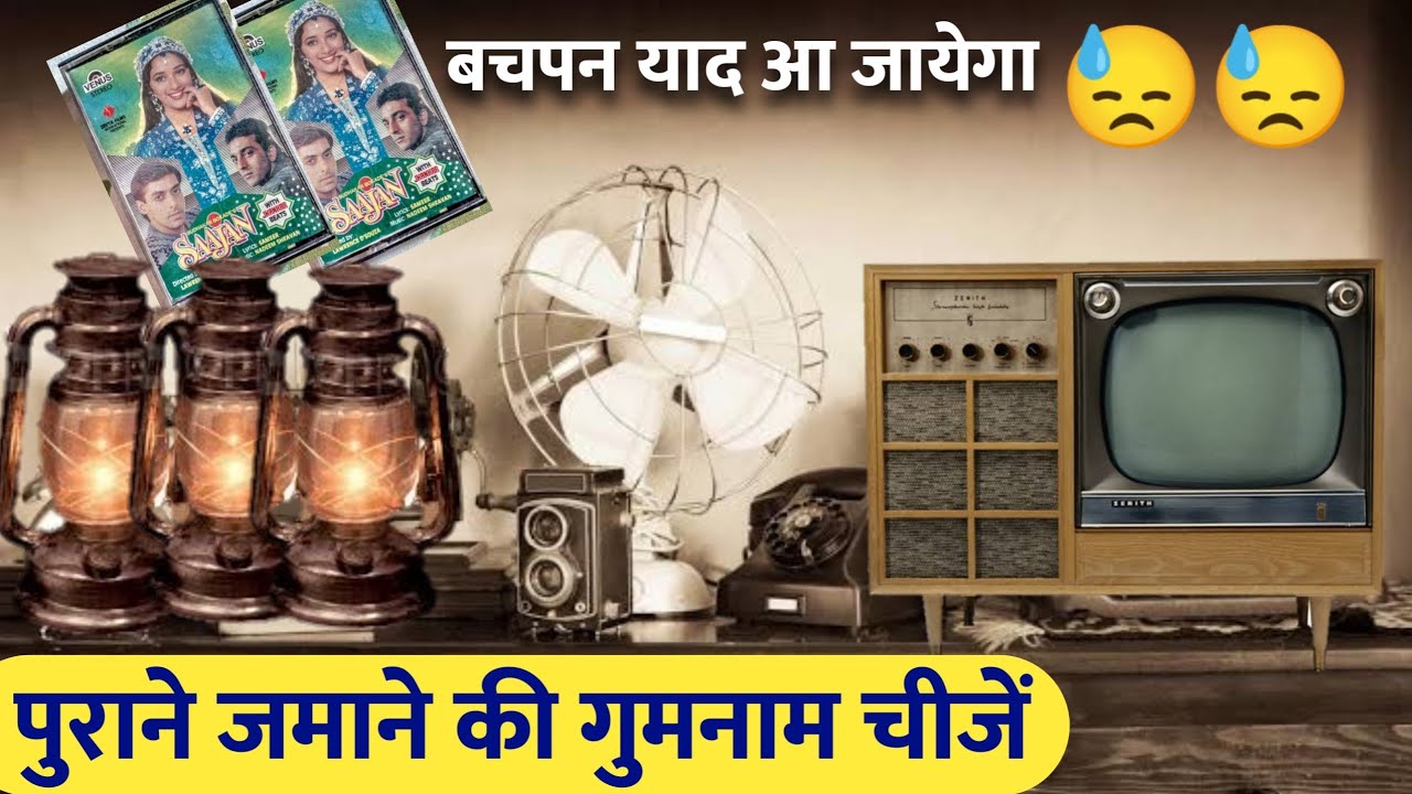 दुनिया की ये पुरानी चीजे देख होश उड़ जायेंगे /  these old things of the world