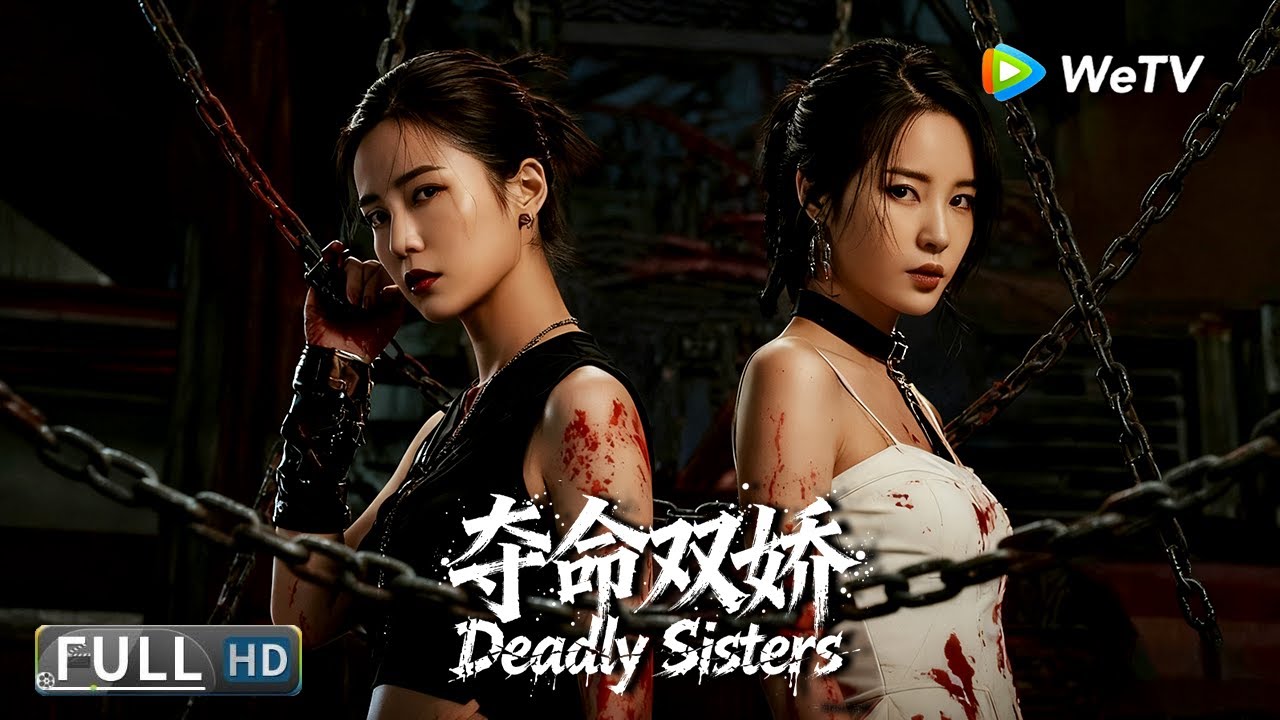 Multi SUB【动作/犯罪】《夺命双娇 Deadly Sisters》特工姐妹携手荡平黑暗组织 | Full Movie | 韩乐瑶 / 李柏蓉