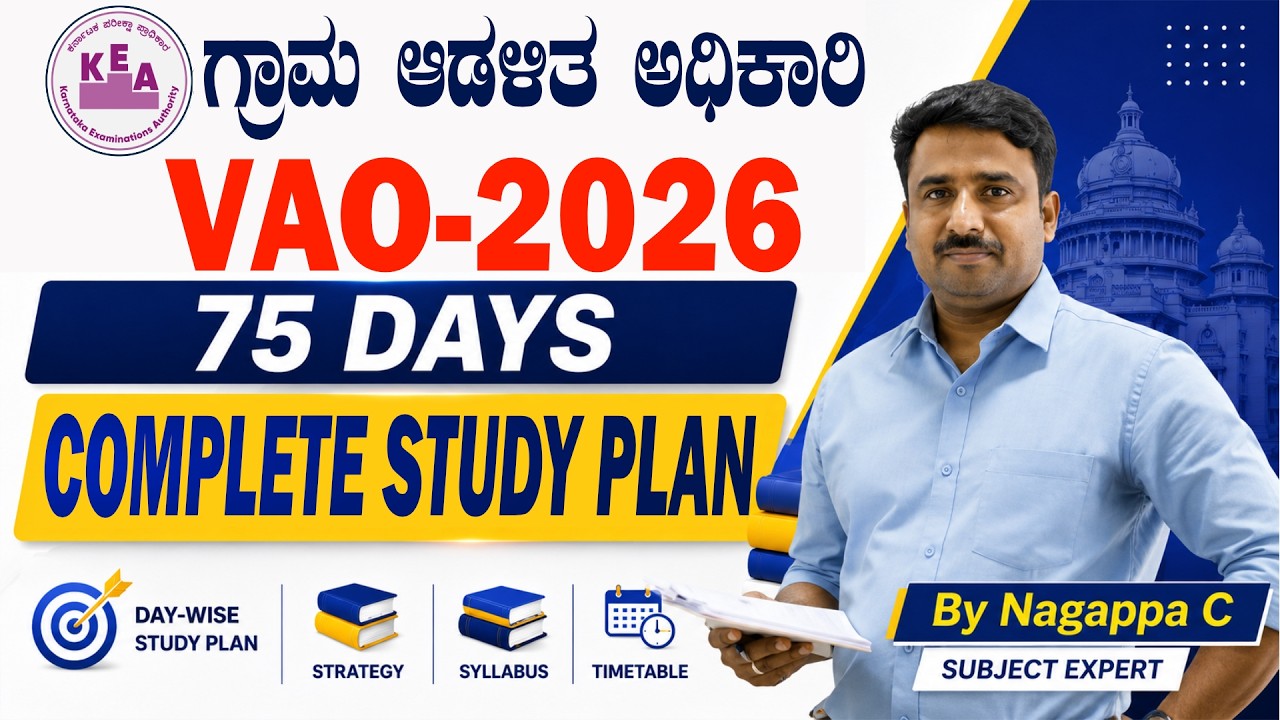 VAO-2026 | 75 Days Complete Study Plan | KEA ಗ್ರಾಮ ಆಡಳಿತ ಅಧಿಕಾರಿ Preparation