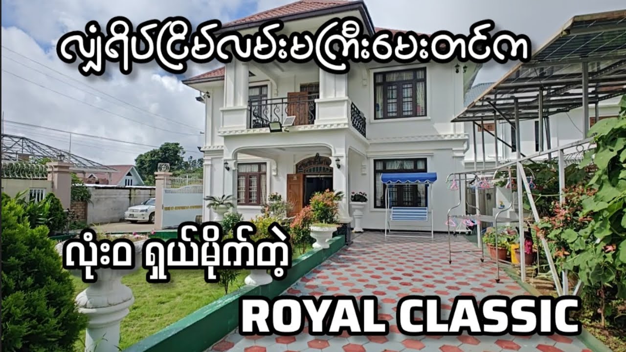 အနီးစခန်းရဲ့ ရွှေတောင်ကြားလို့တင်စားထားတဲ့ လျှံရိပ်ငြိမ်က Royal Classic အိမ်ကြီးတစ်လုံး
