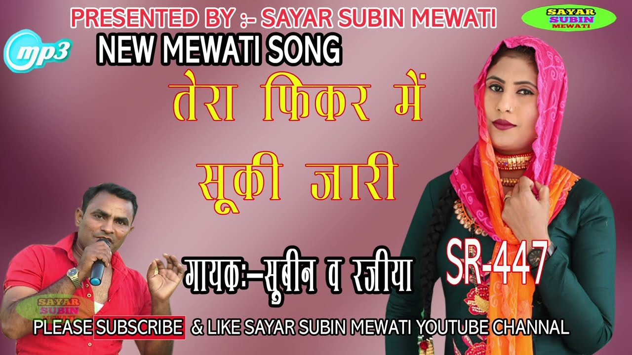 SR 447_// Singer_// SUBIN AND RAJIYA_// OLD MEWATI SONG 2019