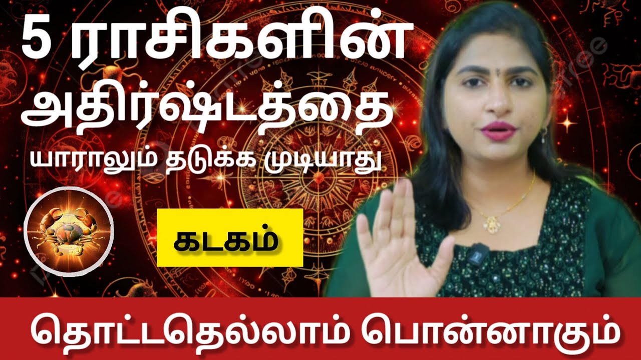 கடகம் - தொட்டதெல்லாம் பொன்னாகும் | Massi matham rasi palan 2026 - kadagam 