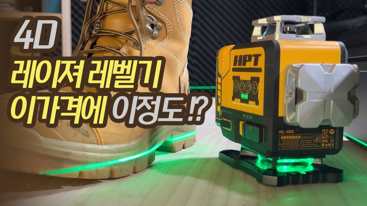 디월트 아니에요~ 체감 성능은 더 좋은 HPT 레이져 레벨기 리뷰