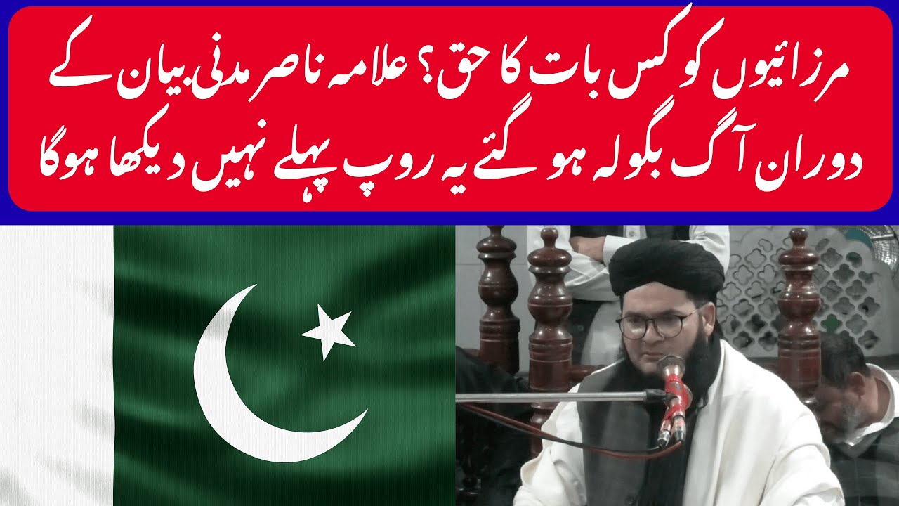 Mirzaion Ko Pakistan Me Kis Baat Ka Haq Den? Nasir Madni Full Angry During Bayan