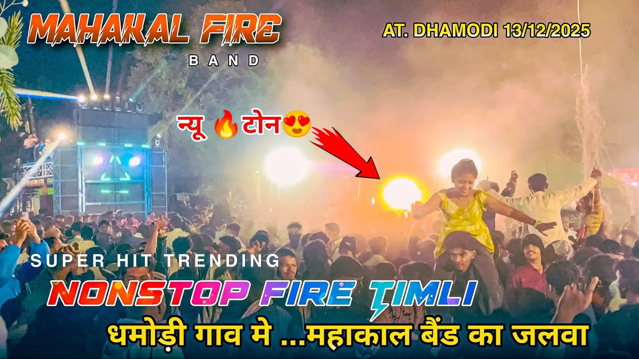 Mahakal Band 2026 न्यू टोन Non Stop Timli Song Mahakal Band At Dhamodi 13/12/2025