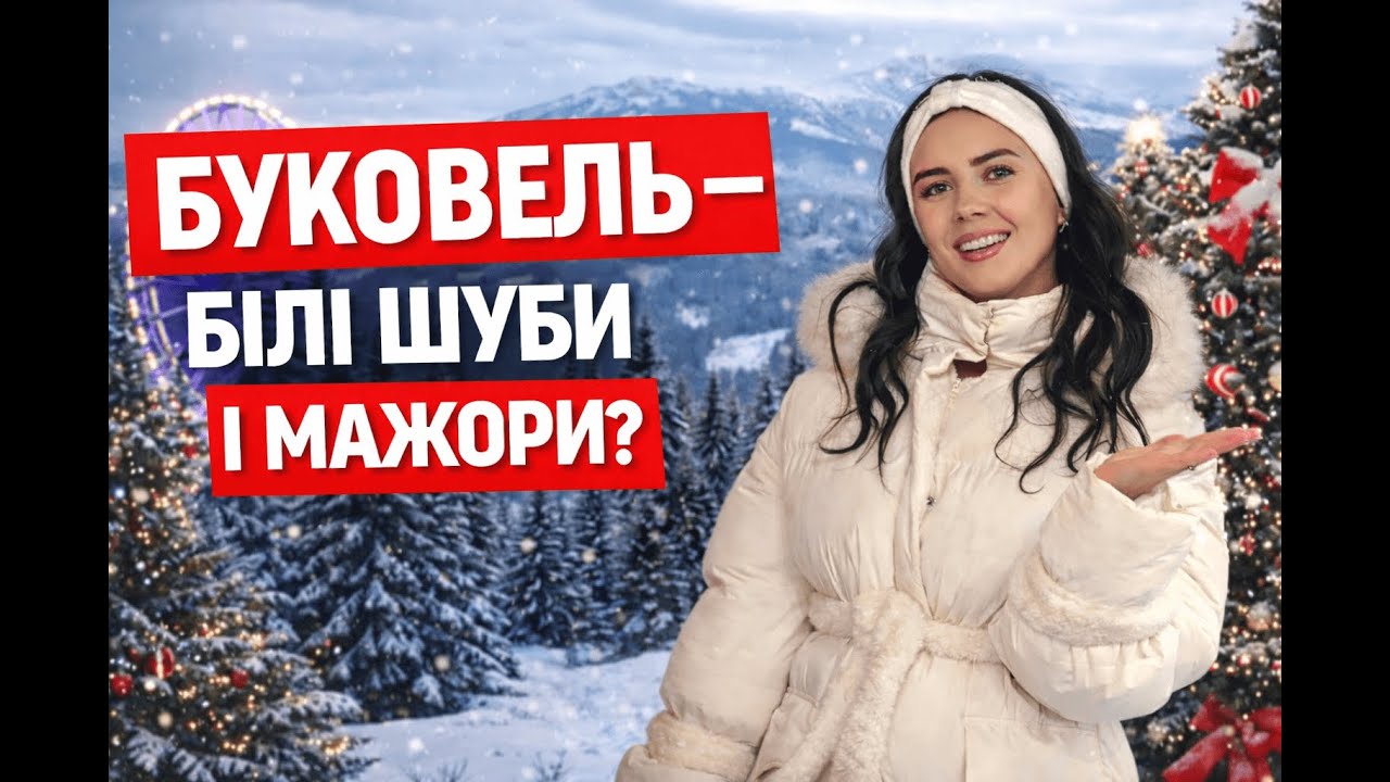 Карпати | Буковель & Ворохта | Зимовий влог