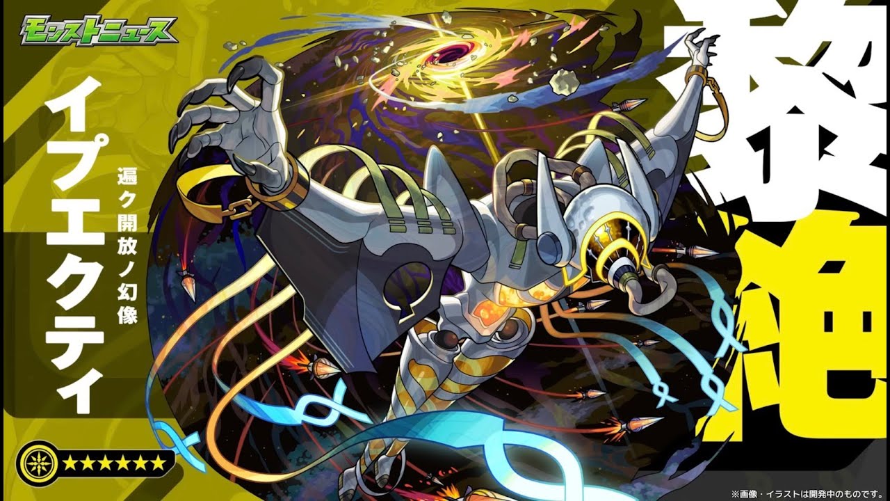 【モンスト】黎絕イプエクティ！初見！難？會是凜寧遊戲？｜怪物彈珠