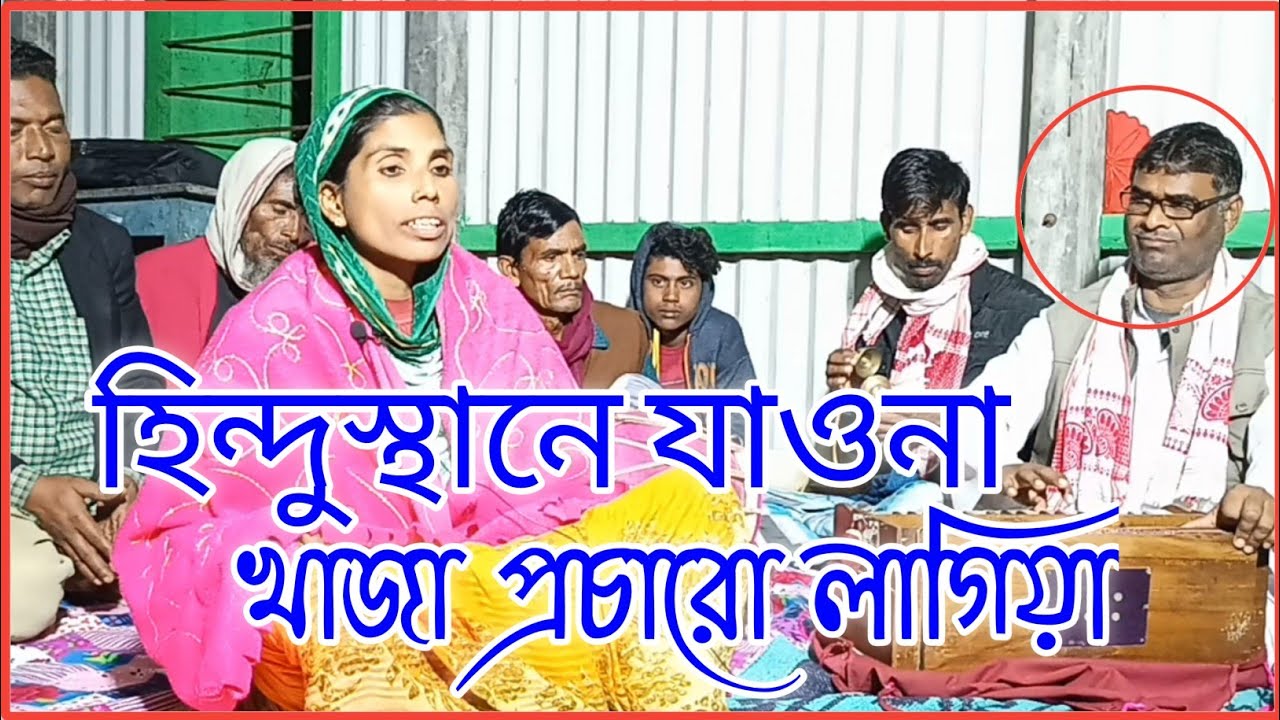 হিন্দুস্থানে যাওনা খাজা প্রচারো লাগিয়া/জয়নব সরকার