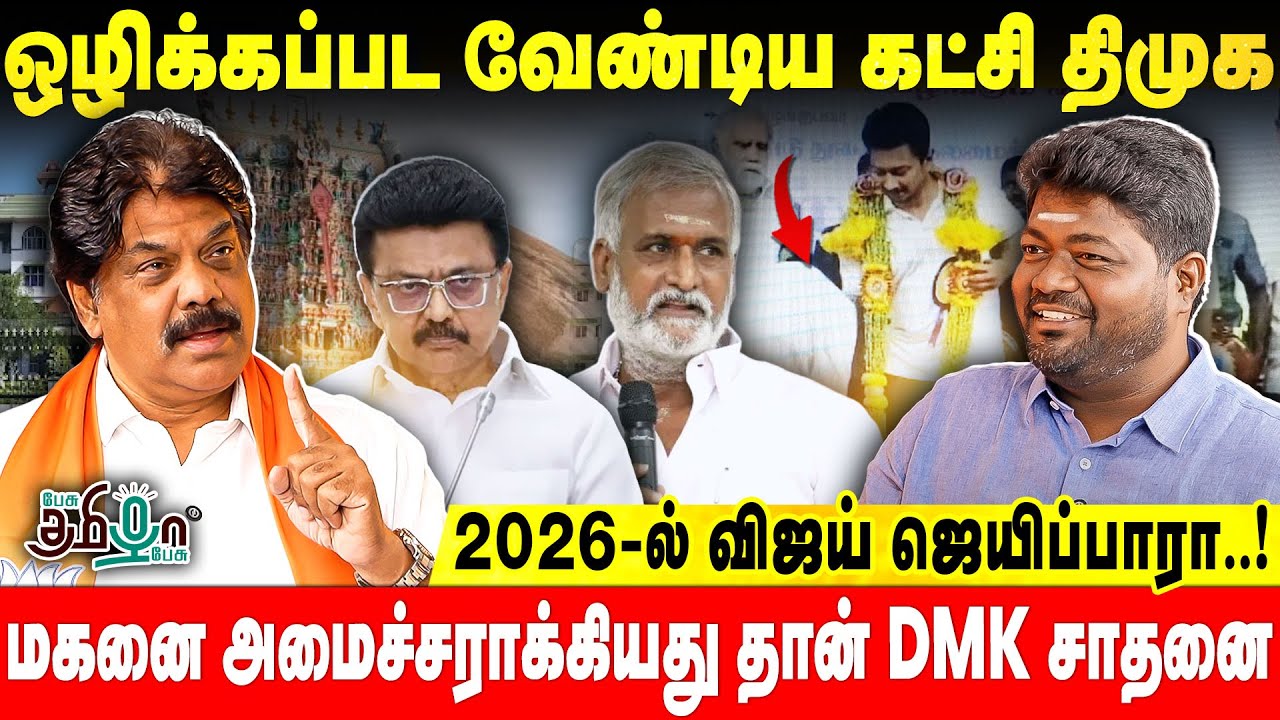 விஜயகாந்தால் முடியாதது விஜய்யால் முடியுமா? BJP Jayaprakash Interview | Rajavel Nagarajan