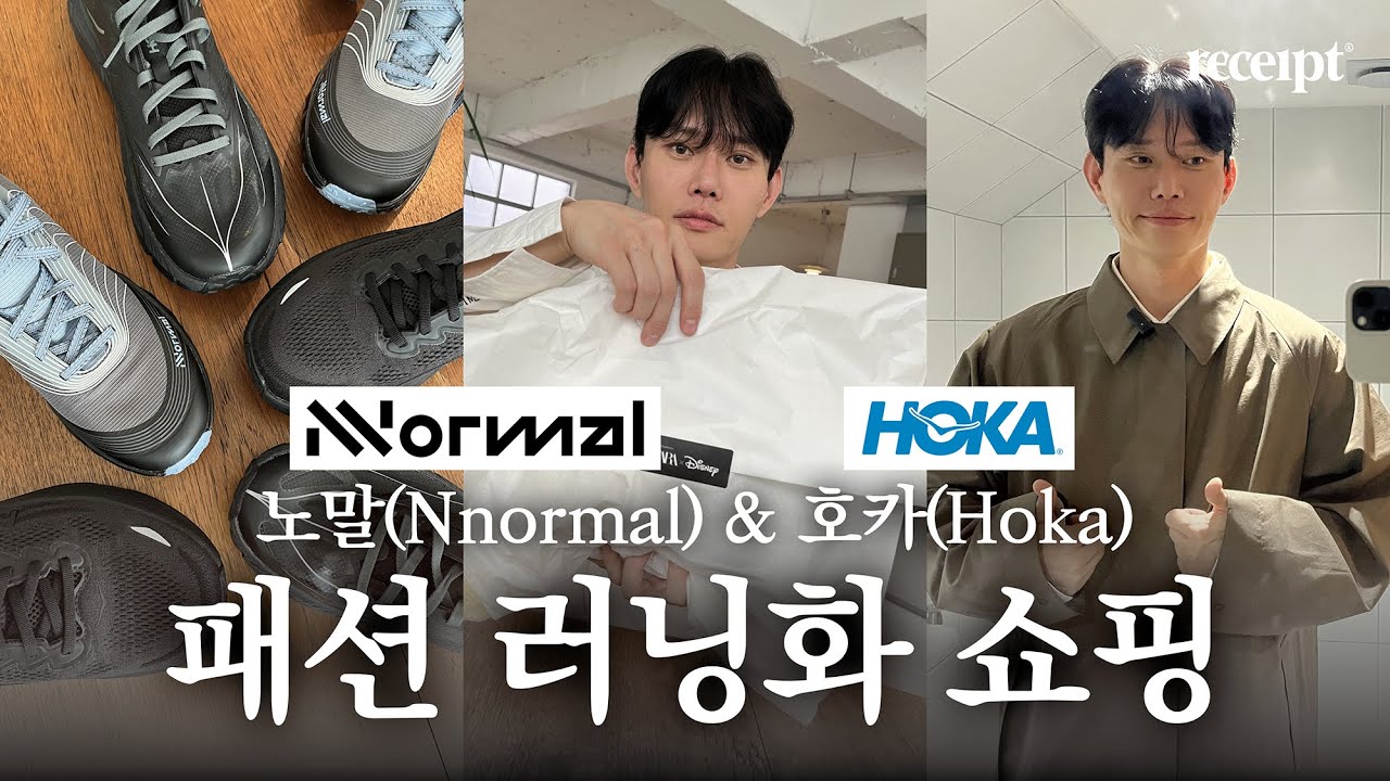 패션 러닝화 쇼핑 l 노말 토미르2.0, 호카 본디9 & 마파테 스피드4 l 자고로 러닝은 장비빨