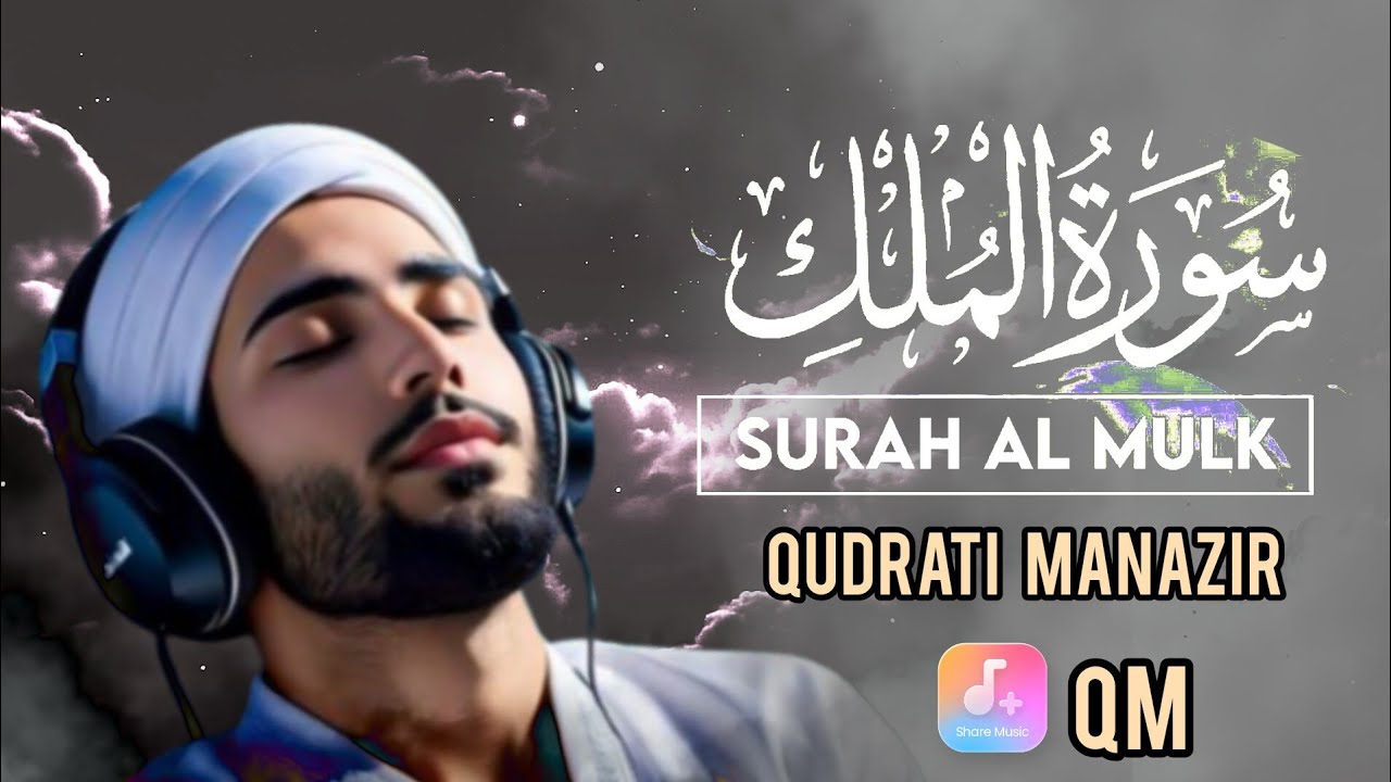 Surah Al-Mulk (67) LOFI 🤍 | Calm Your Heart • Relax Your Mind#relaxingquran #quranrecitation