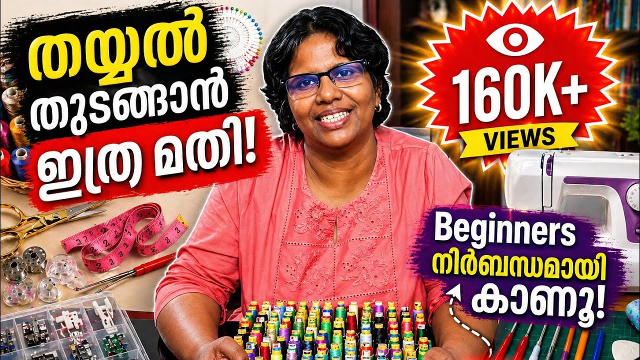 TOOLS USED FOR STITCHING | MALAYALAM
