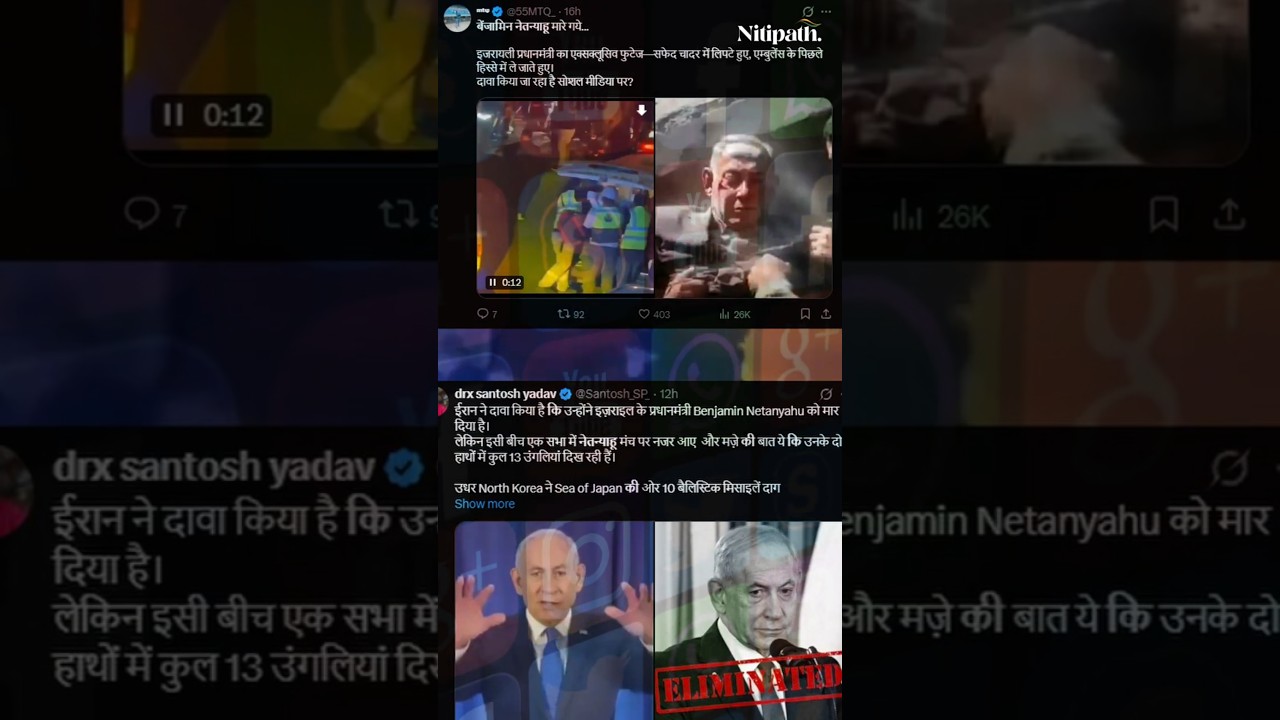 Is Netanyahu Dead? What is the truth of the viral Six Fingers video?