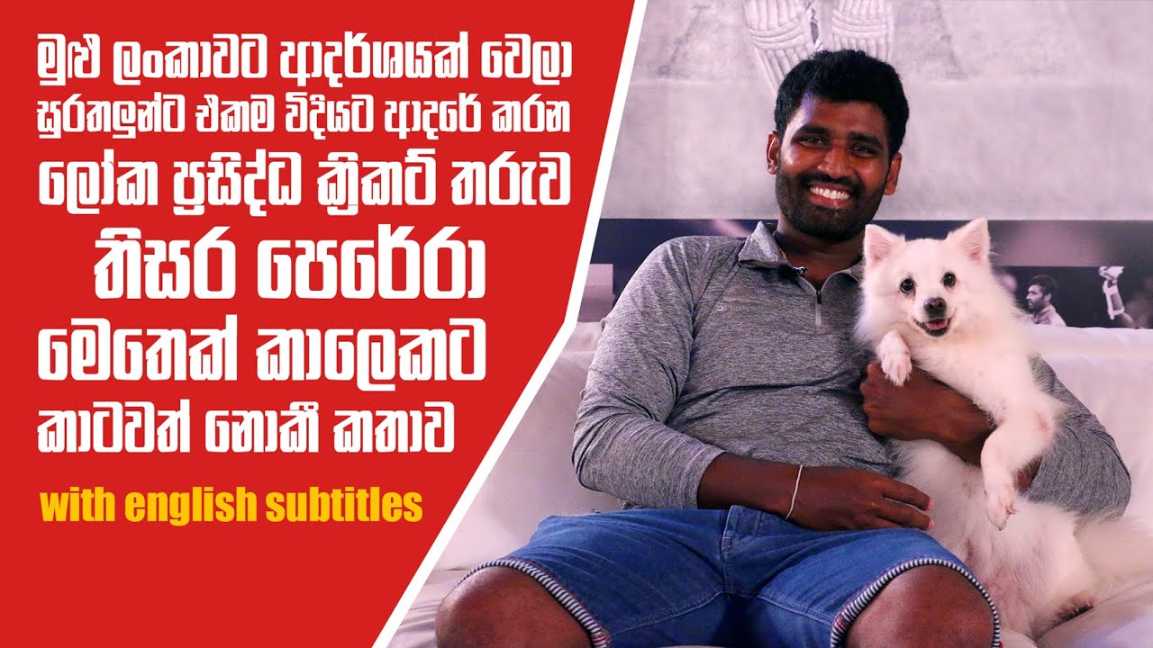 SL cricketing legend speaks about his lovely pets and street dogs | Thisara Perera | Pet Talk