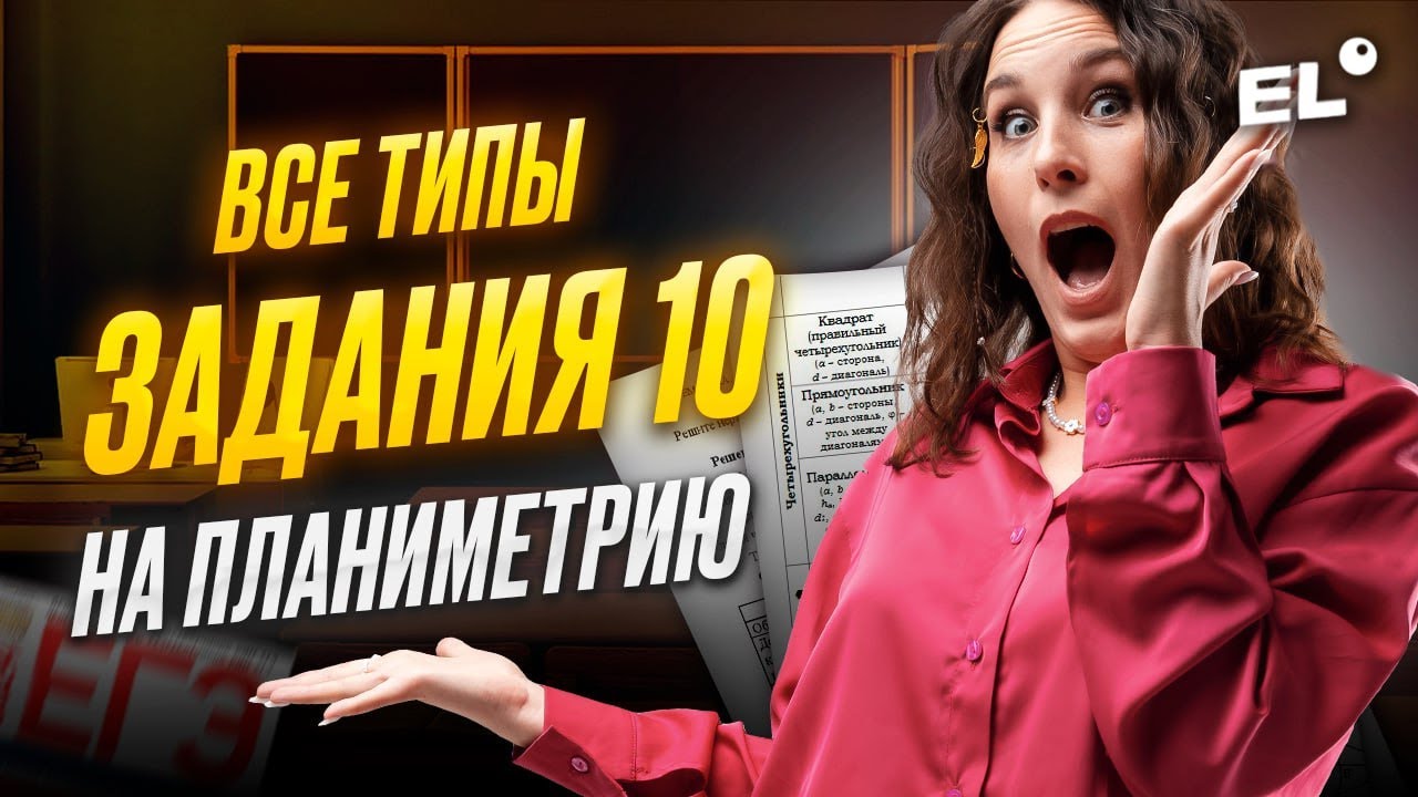 ВСЕ ТИПЫ ЗАДАНИЯ №10 ЕГЭ ПО МАТЕМАТИКЕ 2025 || Катя Математичка ЕГЭLAND