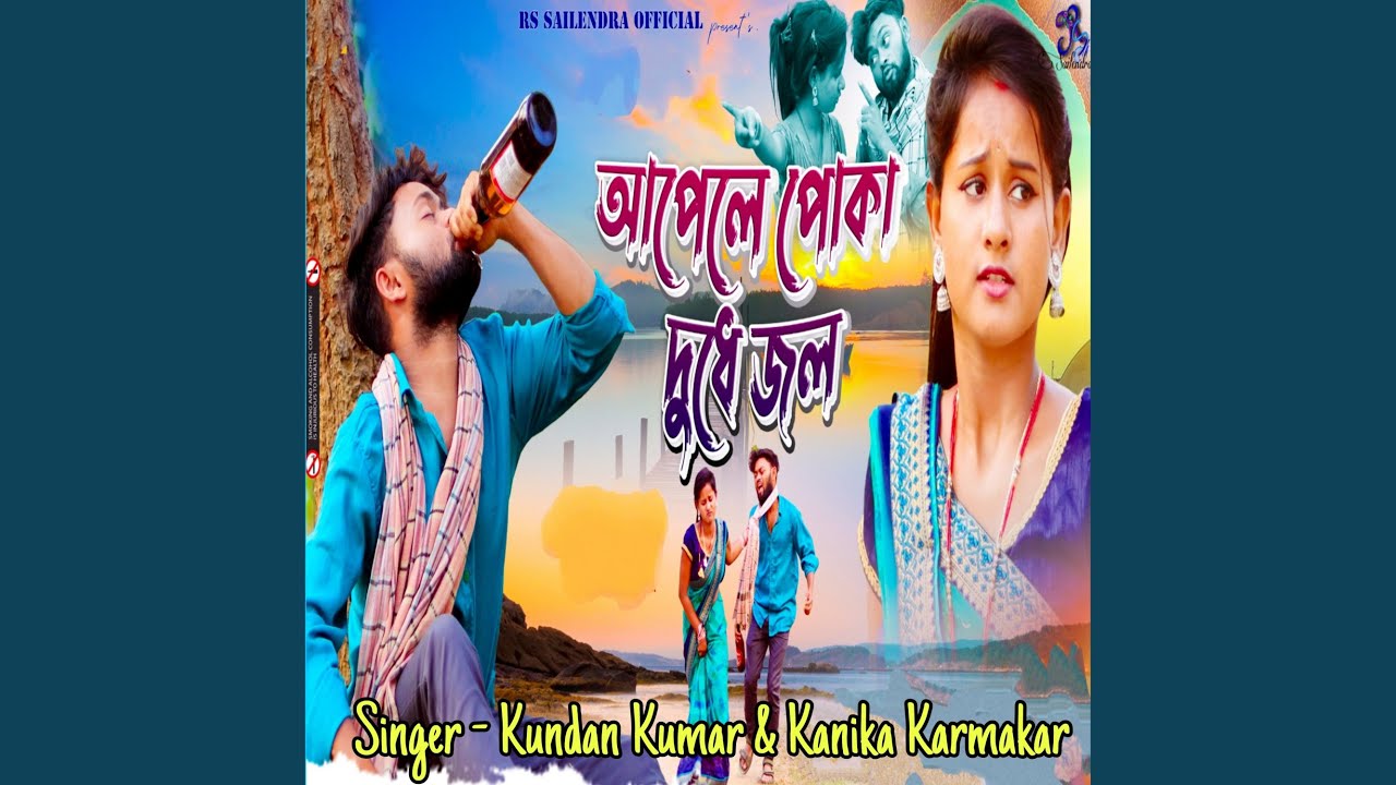 Apple Poka Dudhe Jol (feat. Rs Sailendra)