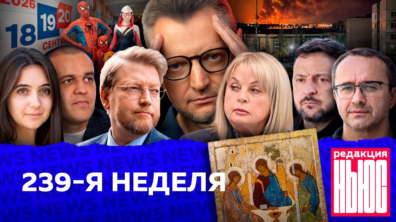 Редакция News: 239-я неделя