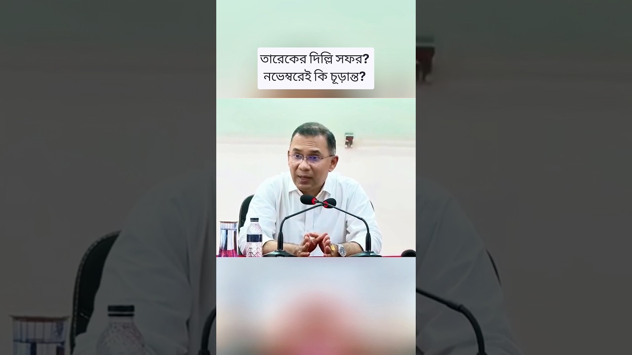Tarique Rahman India Visit in November? Delhi-Dhaka Talks Intensify