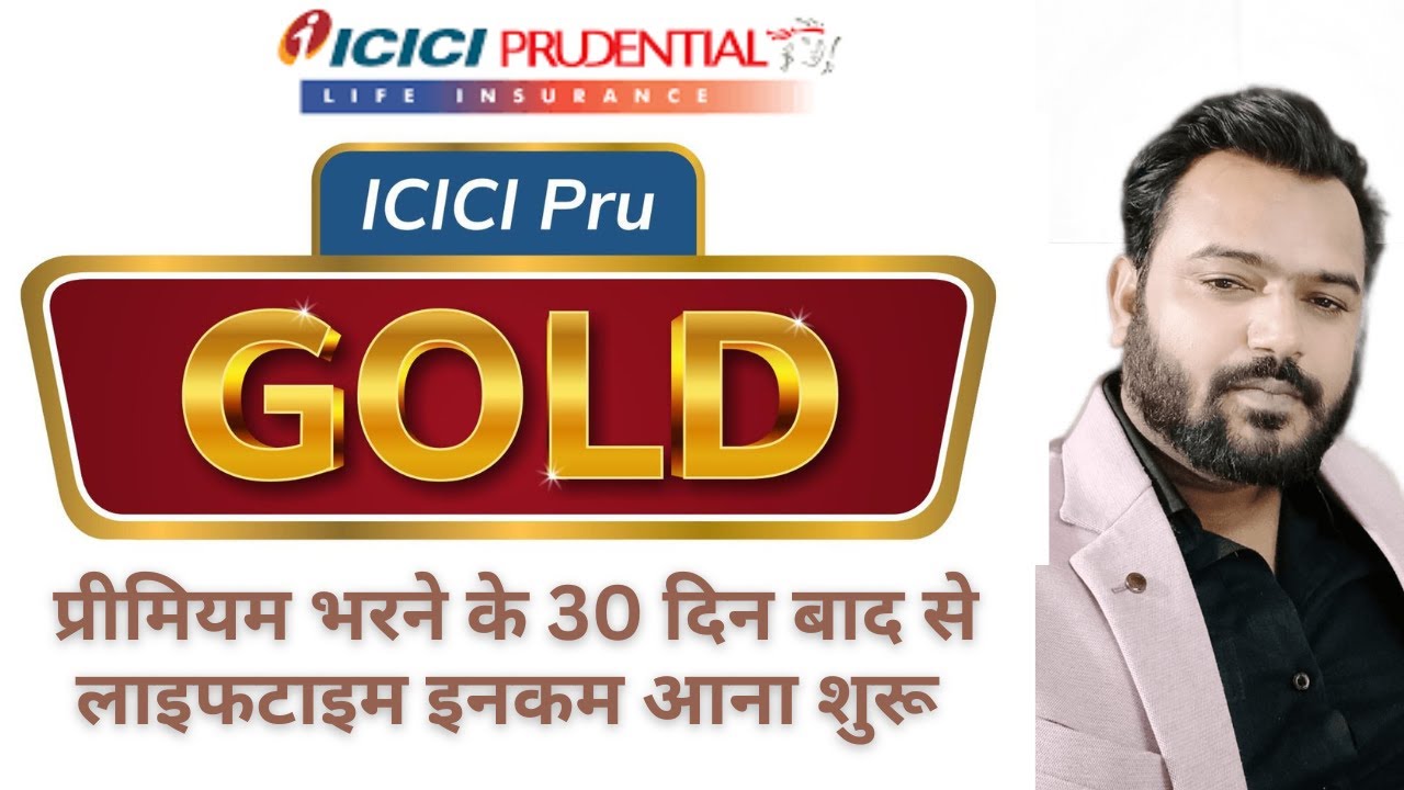 ICICI PRUDENTIAL GOLD PLAN | INCOME AFTER 30 DAYS | I PRU GOLD | I PRU GOLD PLAN | ANIL RAJPUROHIT