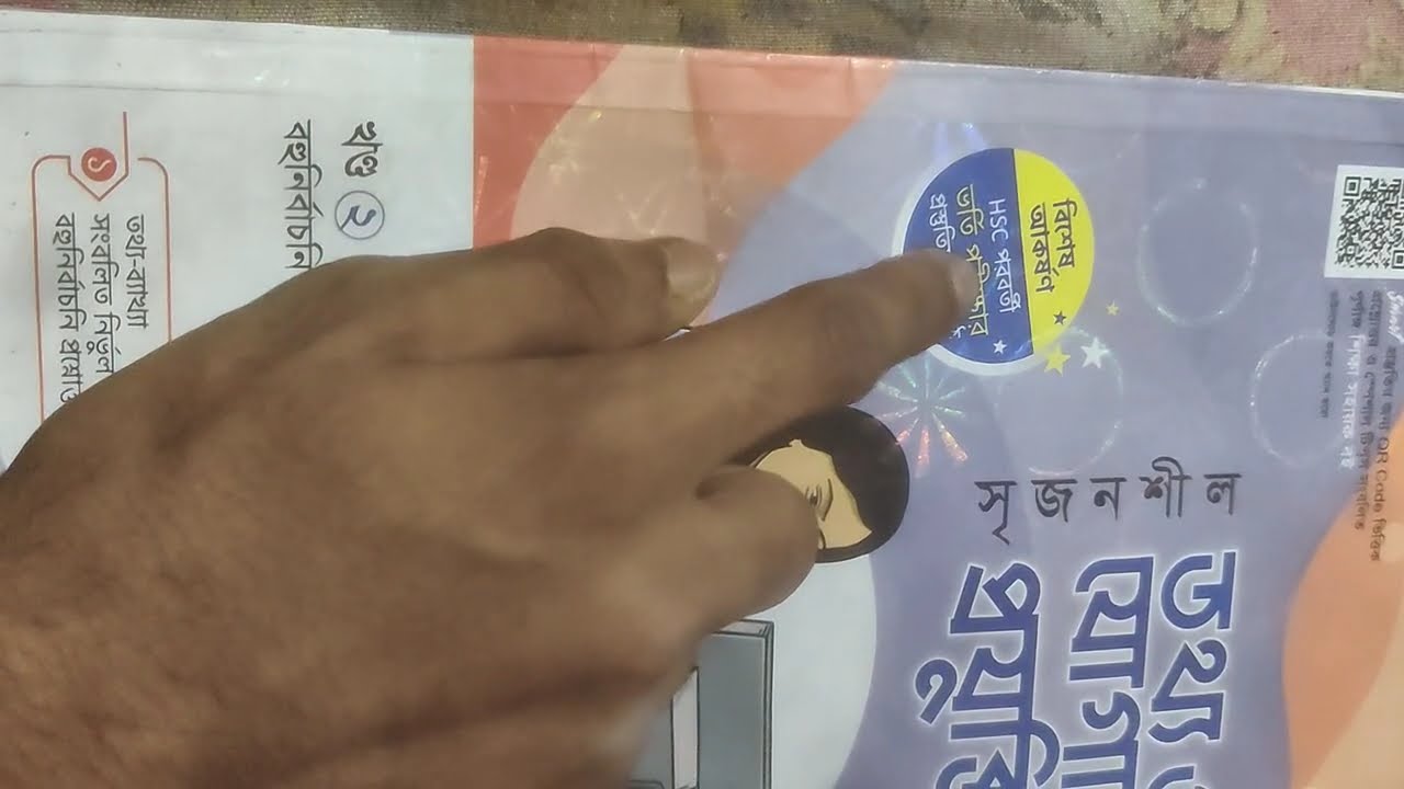 Ict book bd 2025