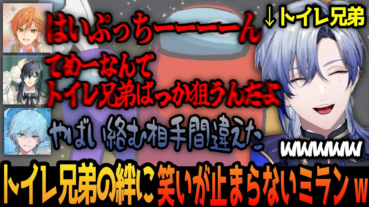 【Among Us】複数視点｜STPRのエンターテイナー達を前に爆笑が止まらないミランw【にじさんじ/切り抜き/ミランケストレル/ひょう太朗/ジェル/てると/やなと/しゆん/ロゼ/らぴす/にしき】