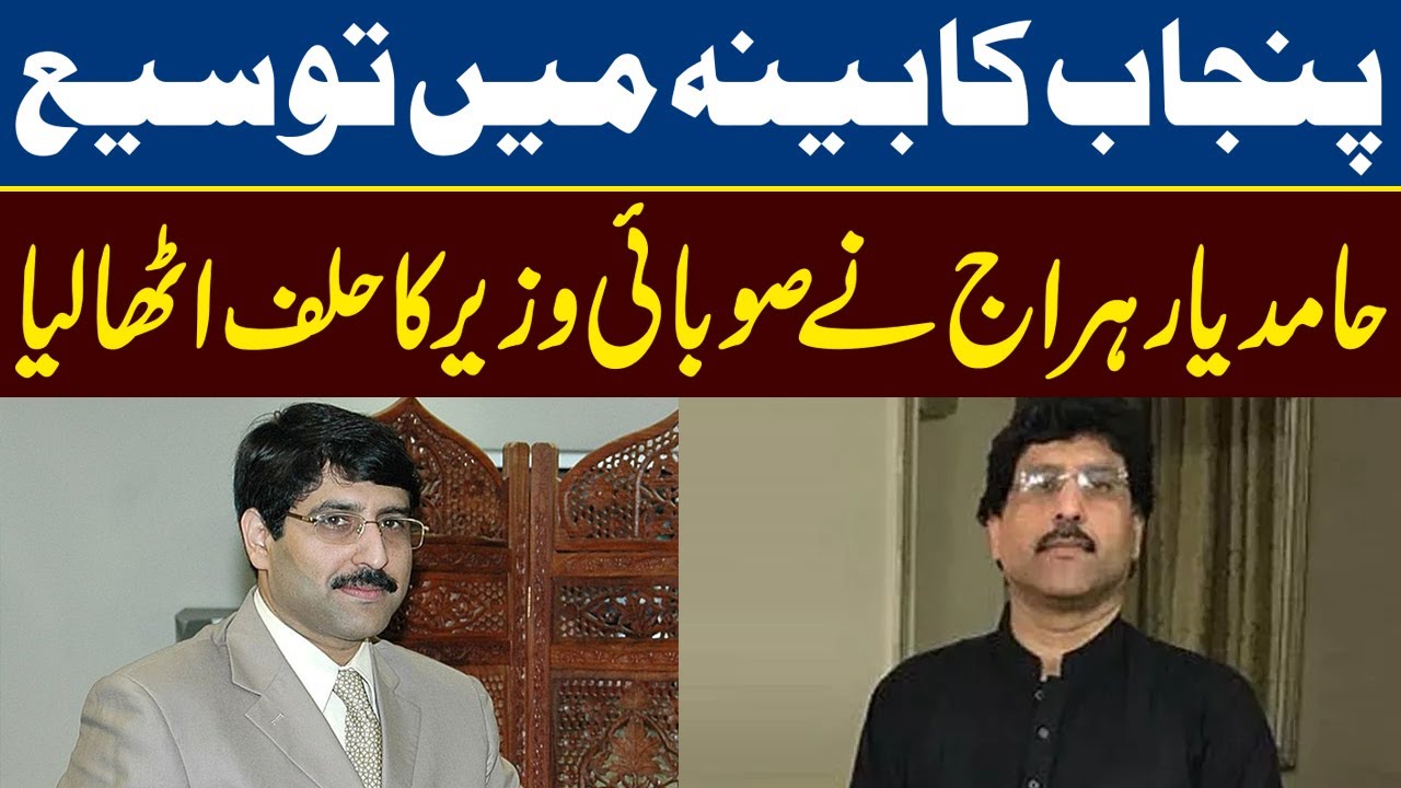 Hamid Yar Hiraj takes oath as Provincial Minister of Punjab